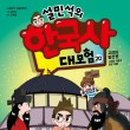 한국사 길라잡이 이미지