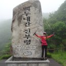 건봉사샘터 | 백두대간 31구간(미시령-진부령) 완주산행