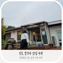 다담 | 강아지와 함께 진도 맛집 찾는다면? 애견동반 가능 식당‘가든 다담’ 솔직 후기