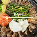 철산역 맛집 곱창 찐맛집인 통마늘 토종곱창, 웨이팅 등
