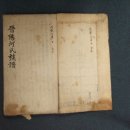 진주 단지종택 진양하씨 무인보 이미지