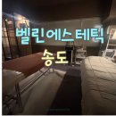아늑호텔 | 인천 연수구 벨린에스테틱 유러피안 전신관리 60분 후기