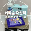 프레쉬 힐 | [헬로 프로젝트 패밀리체험단] 아이마스크·풋샴푸·힐패치 솔직 사용 후기!