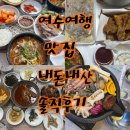 여수여행/ 여수맛집 내돈내산 솔직후기 (나진국밥, 우정통닭, 싱싱게장마을, 돌문어상회)