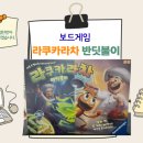 신난다 보드게임 이미지