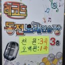 레코드 동전노래연습장 이미지