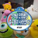 뽑기오빠신기 이미지