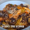 신수영재활용마트 | 롯데마트 밀키트 추천 요리하다 깻잎순대볶음 간편하고 맛있어