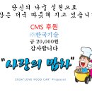 사랑의 밥차에 정기후원 해주신 (주)한국기술 감사드립니다 이미지