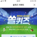11월 25일 신한 쏠 야구상식 쏠퀴즈 정답 이미지