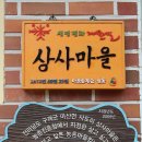 구례상사