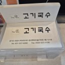 미스터쉐프고기국수