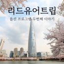 리드여행사 이미지