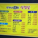 상규네돌판삼겹살 이미지
