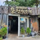 용천삼계탕