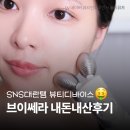 브이케어 | 마미케어 브이쎄라 내돈내산 후기 땅콩형 얼굴이 써봄