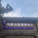 [중국/상하이] 상하이여행코스 우전 수향마을 서책｜수향마을 기념품샵부터 로컬 먹거리까지