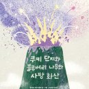 쿠키나무
