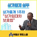 명가부동산중개 | 수강생 만족도 1위 허현도 상가중개 전문가 과정 개강~!!