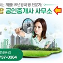 송산대박공인중개사사무소 이미지