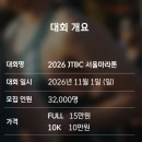 2026 jtbc 서울마라톤 이미지
