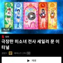 미소녀 전사 세일러문 이터널 이미지