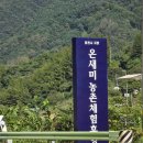 온새미마을 이미지