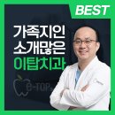 이탑치과의원 이미지