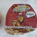 롯데리아 청천점 | 롯데리아 통다리 크리스피 치킨버거 파이어핫 추천