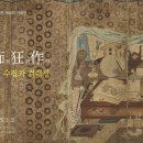 선조들의 덕질을 훔쳐보다,성균관대학교 박물관 기획전《벽치광작(癖痴狂作); 수집과 컬랙션》 이미지