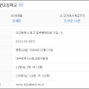 대구태전초등학교 이미지