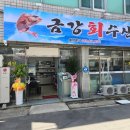 금강매운탕&수산