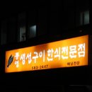 통영생선구이 이미지