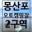 1구역 | 태안 오션뷰 선착순 캠핑장 추천, 몽산포오토캠핑장 2구역 후기