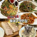 쉴뜨락 | 대구 동대구역 맛집 가성비 좋은 한식 신암동 '온뜨락' 점심 후기