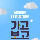 (주)SN CORP 건너편 | (10월엔 여기로 여행!) 원주 동화마을수목원·소금산그랜드밸리 가을 여행 후기-VIP여행센터