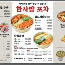 한사발포차 수유점 이미지