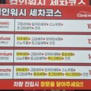 컴인워시 증평점 이미지