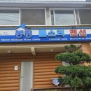 봉평 물소리펜션 이미지