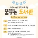 꿈꾸는 도서관 이미지
