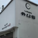어성장어센타 네이버블로그