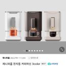 제니퍼룸 전자동 커피머신 JR-EM0212 셀프세척 청소 사용후기