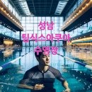 팀식스아쿠아키즈 이미지