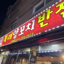 모란반점 | 모란 양꼬치 맛집 복래양꼬치반점 후기