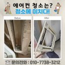 고운동(만남로) | 세종 고운동 네일샵 냉난방기 청소 비용