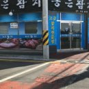 동은참치 - 거제시 중곡1로 28 | 동은참치