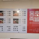 동춘족발