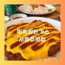 GS25 옥암신도시점 | 충주신도시 맛집 이백장돈가스