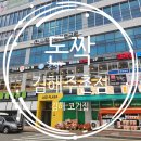 선지로97·98번길 | 돈짝 김해주촌점 : 프리미엄 듀록을 사용한 김해 고기집! 가족모임 하기 좋을 것 같아요