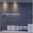 미래치과 - 공주시 번영1로 46 | 미래치과